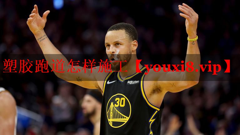 塑胶跑道怎样施工