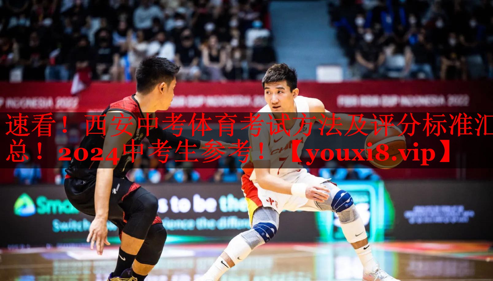 速看！西安中考体育考试方法及评分标准汇总！2024中考生参考！