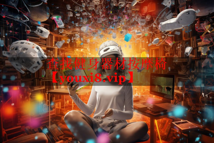 查找健身器材按摩椅