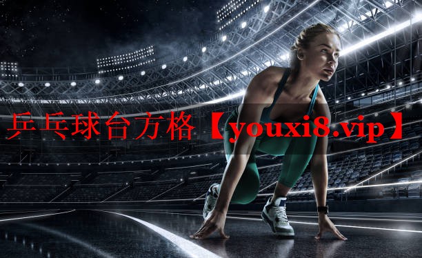 乒乓球台方格 乒乓球台方格