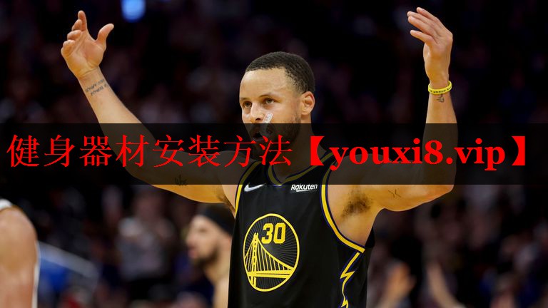 健身器材安装方法 健身器材安装方法