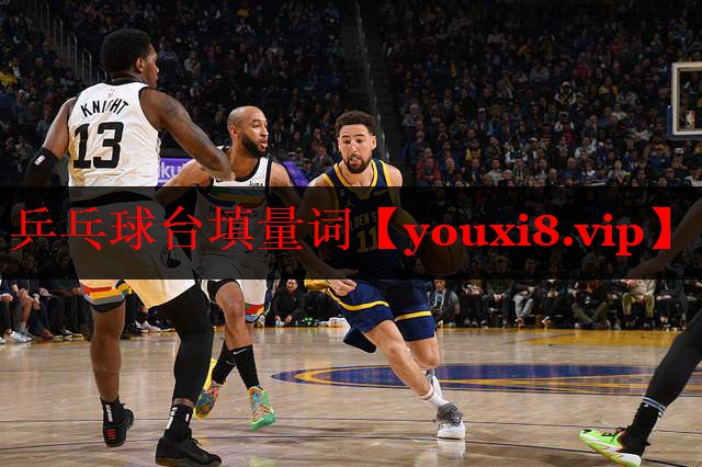 乒乓球台填量词 乒乓球台填量词