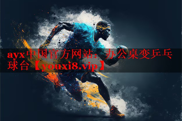 办公桌变乒乓球台 办公桌变乒乓球台