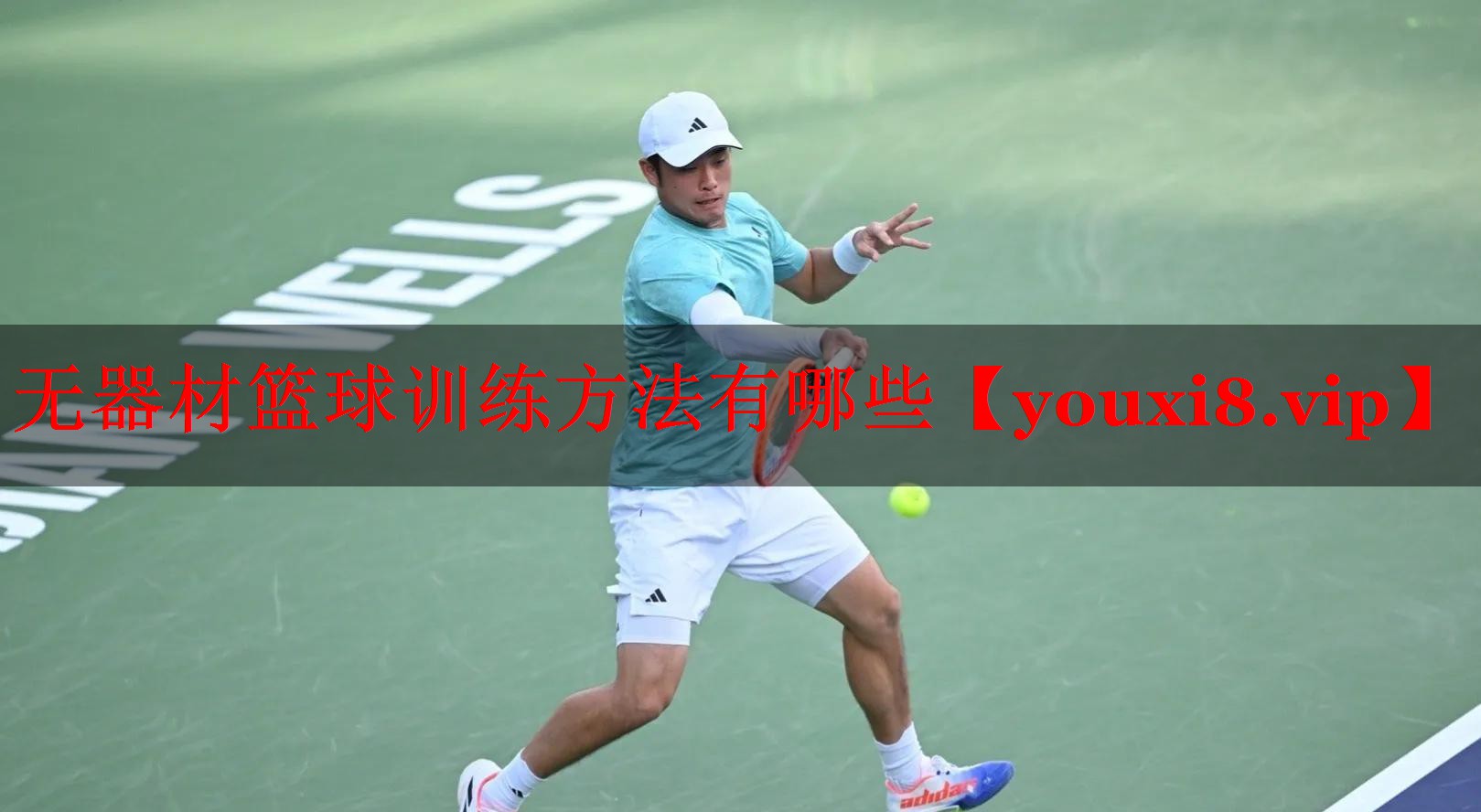 无器材篮球训练方法有哪些 无器材篮球训练方法有哪些