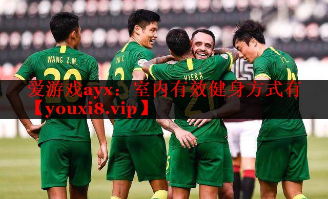 室内有效健身方式有 室内有效健身方式有