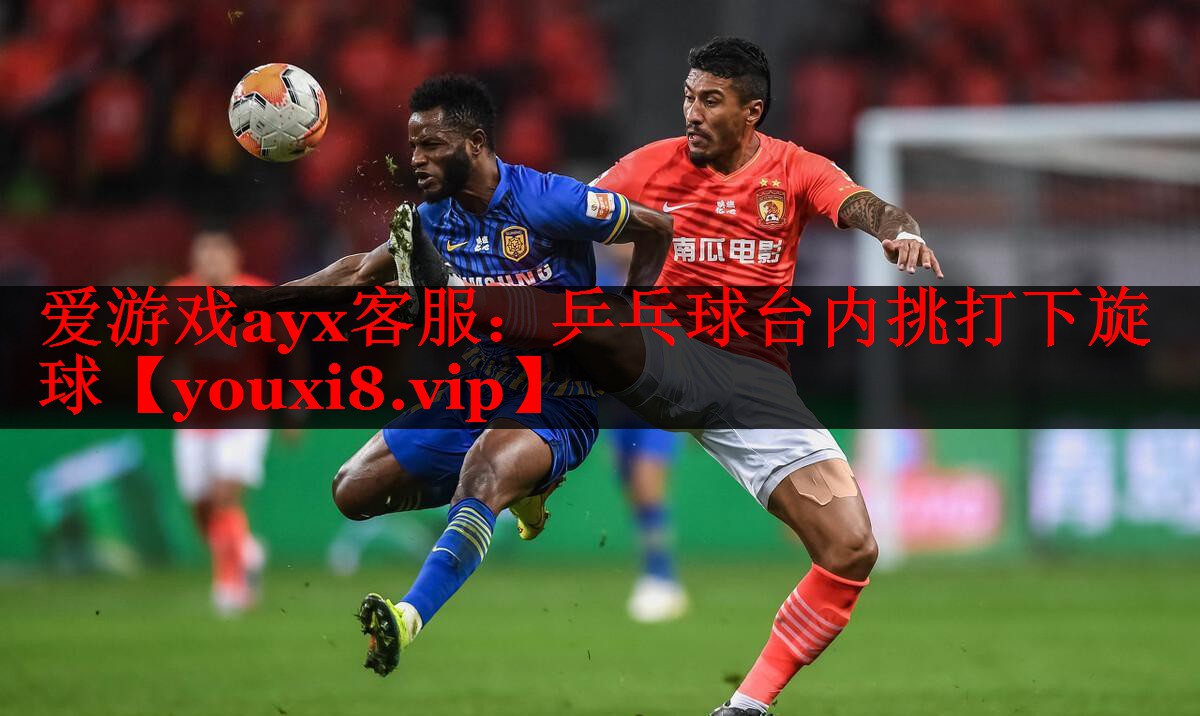 乒乓球台内挑打下旋球